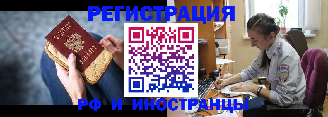 прописка регистрация в Барнауле