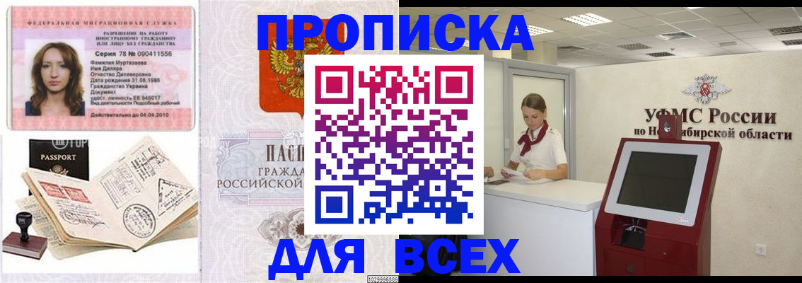 временная регистрация 2025 в Барнауле