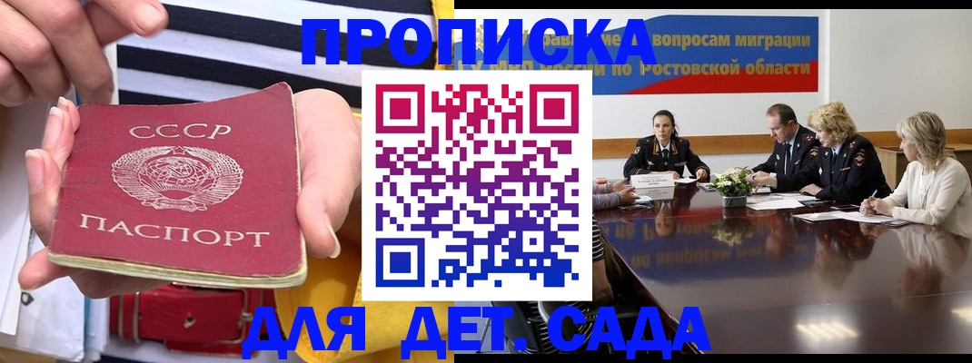 купить прописку в Барнауле