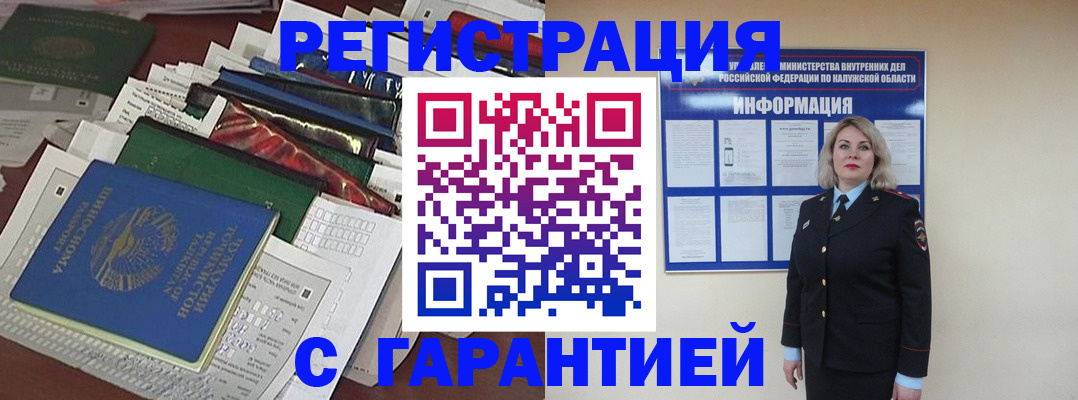 прописка для военкомата в Барнауле