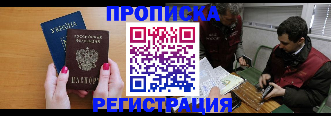 прописка для кредита в Барнауле