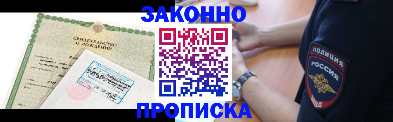 прописка для работы в Барнауле