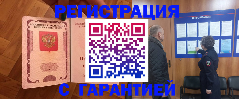 прописка штамп в Барнауле