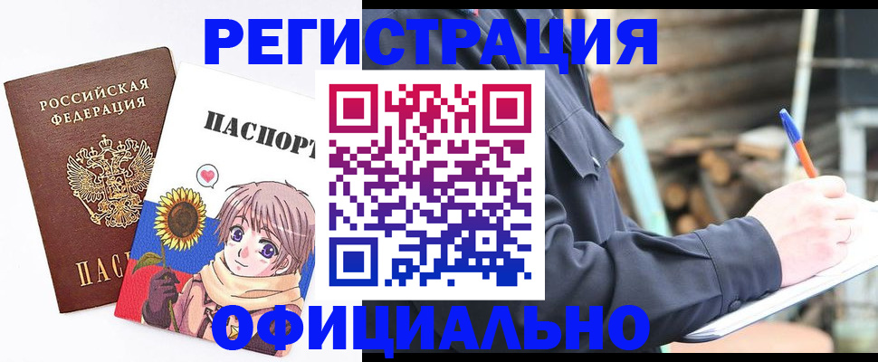 прописка для работы в Барнауле