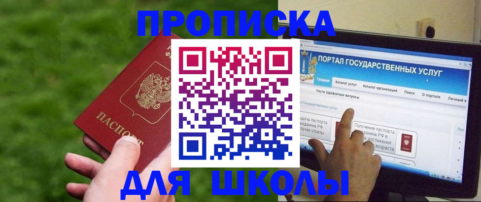 прописка 2025 в Барнауле