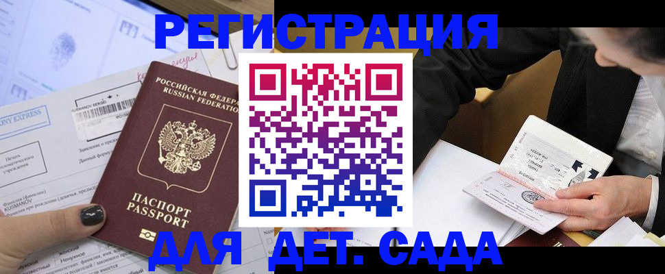 временная регистрация поиск в Барнауле