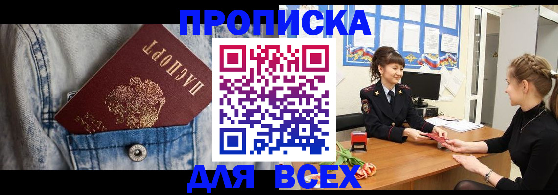 прописка для военкомата в Барнауле